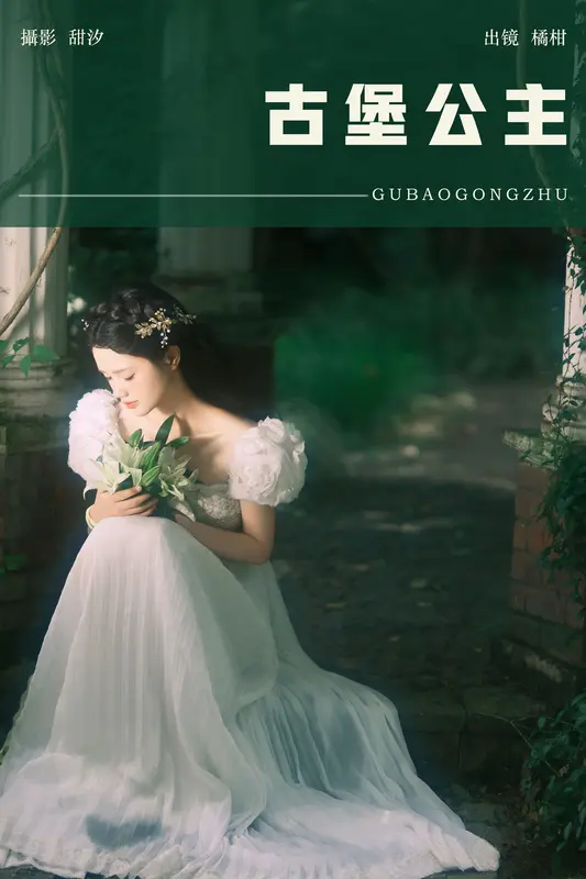 [YITUYU艺图语]2024.12.06 古堡公主 橘小桃 - 艺图语